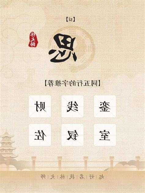 思 五行